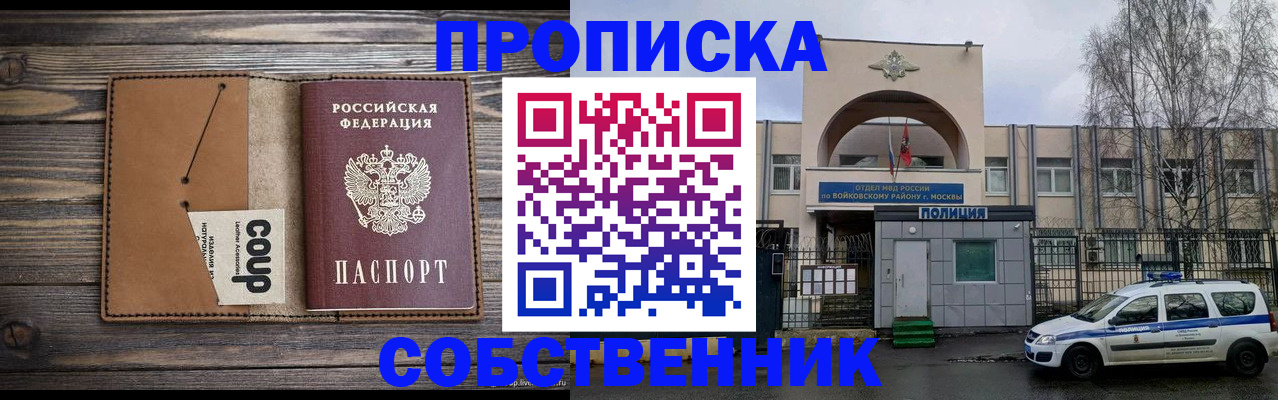 прописка от собственника в Медвежьегорске