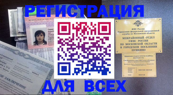 временная прописка в Медвежьегорске
