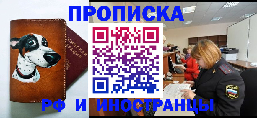 прописка для работы в Медвежьегорске
